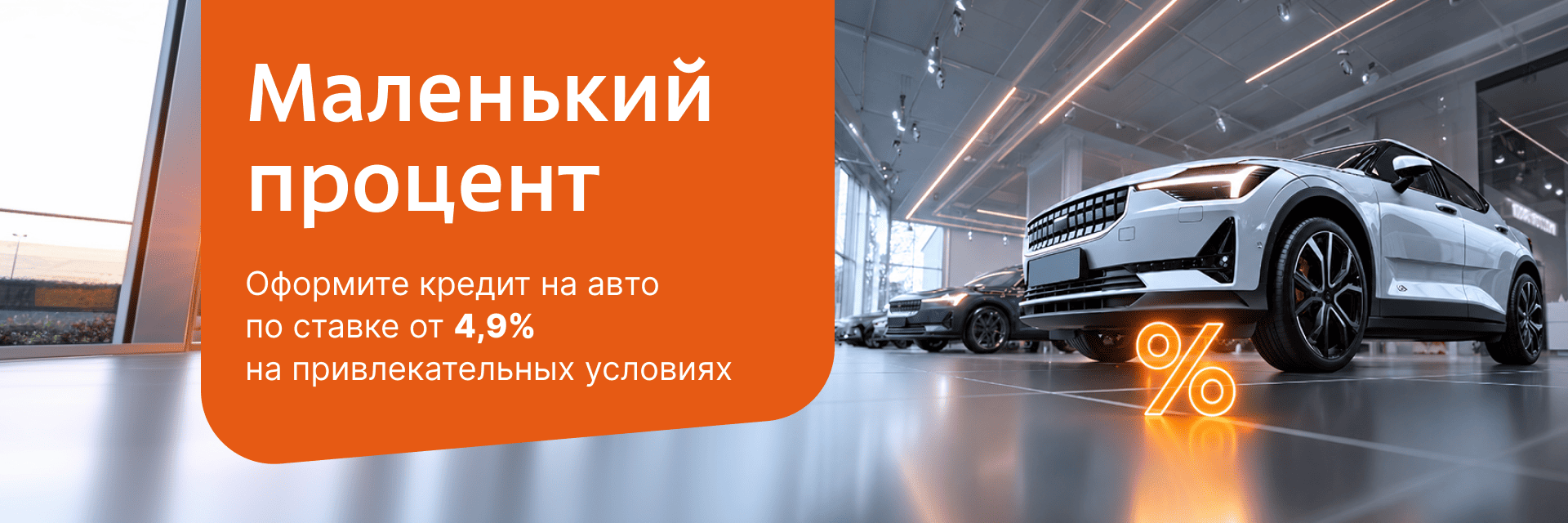 Маленький процент